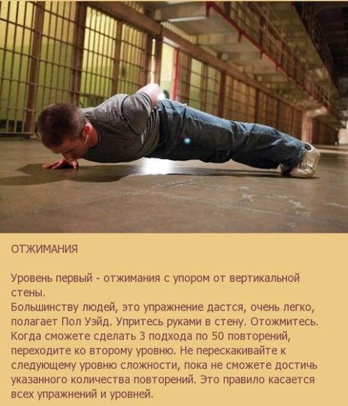 Тренируйся, как американский заключенный (Re.