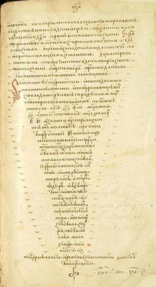 Кто такой упырь лихой? 02