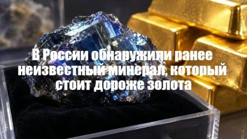 Ученые кольского научного центра ран вместе с коллегами из спбгу и минералогического музея ферсмана открыли новый минерал - кольский ашкрофтин.  