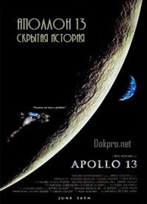 Аполлон 13.  Скрытая история.