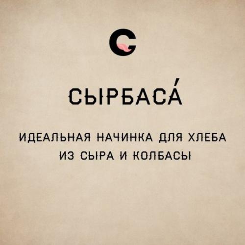 Гибкий и могучий русский язык. 04