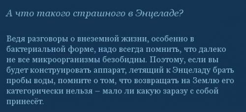 Альбинос солнечной системы - энцелад. 08