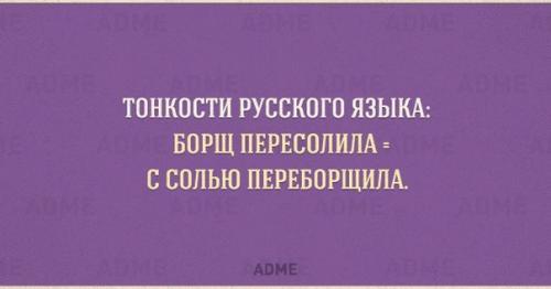 10 открыток о тонкостях русского языка. 04