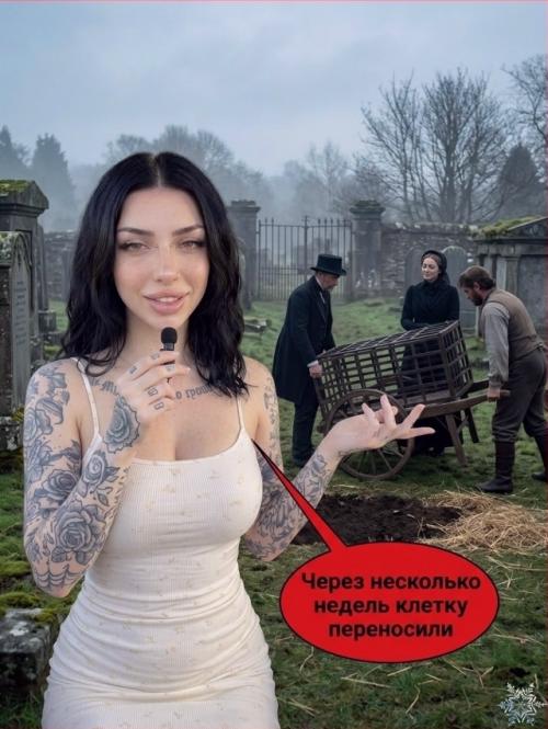 Зачем над могилами устанавливали тяжёлые железные клетки? 06 Зачем над могилами устанавливали тяжёлые железные клетки? 06