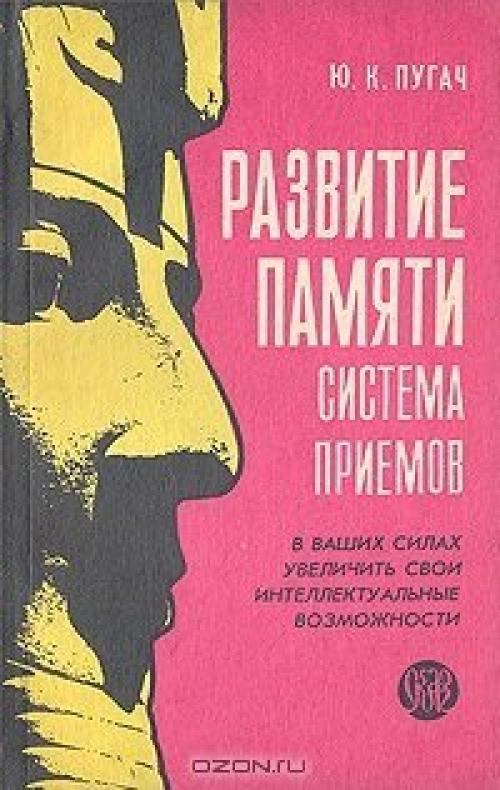 10 лучших книг по развитию памяти.