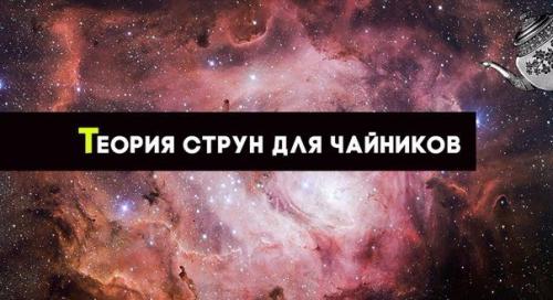 Приходила ли вам в голову мысль, что вселенная похожа на виолончель?