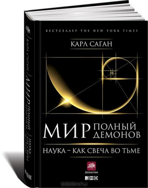 Подборка книг в поддержку здравого смысла. 05