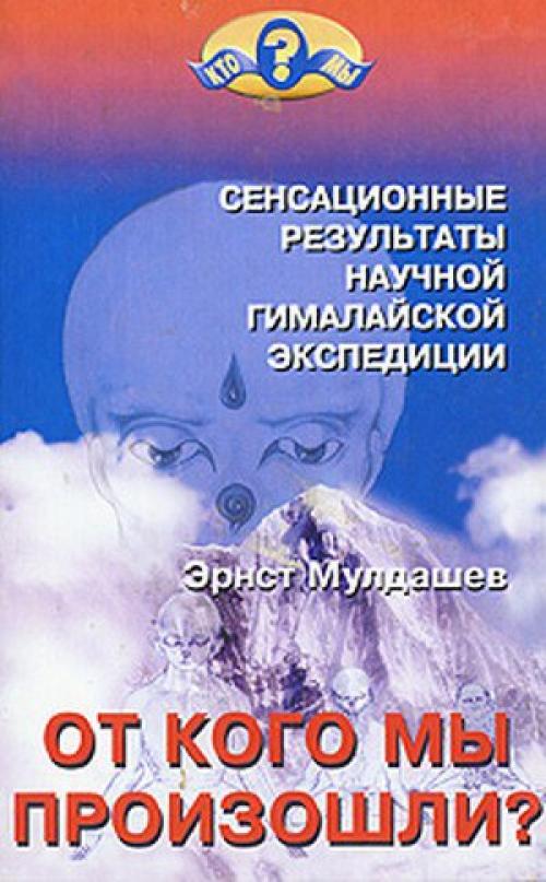 Мулдашев Эрнст - 