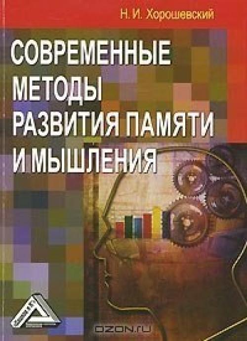 10 лучших книг по развитию памяти.