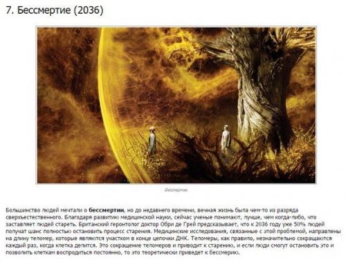 10 умопомрачительных событий, которые можно увидеть ещё в этой жизни. 06