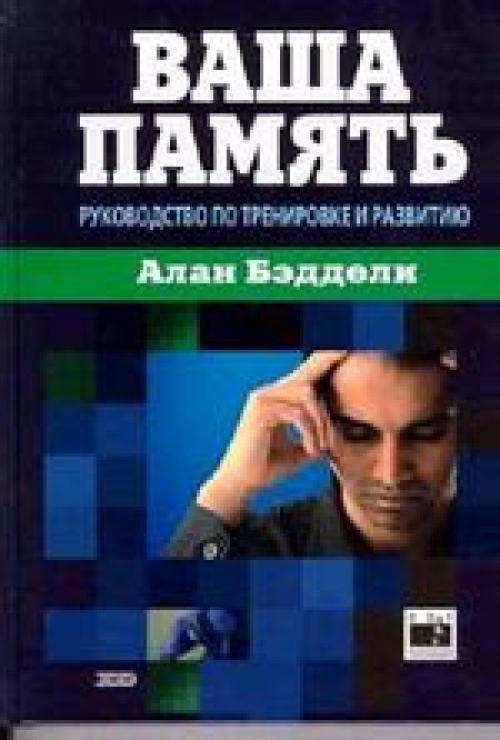 10 лучших книг по развитию памяти.