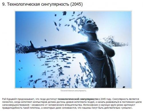 10 умопомрачительных событий, которые можно увидеть ещё в этой жизни. 08