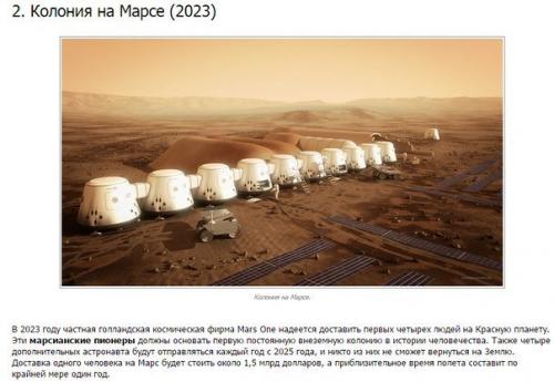 10 умопомрачительных событий, которые можно увидеть ещё в этой жизни. 01