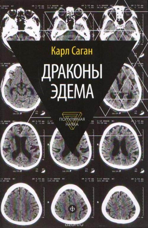 5 книг карла сагана. 03