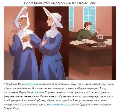 10 правил жизни Марии склодовской - кюри, которая ворвалась в науку, как ураган, и утерла нос всем мужчинам. 02