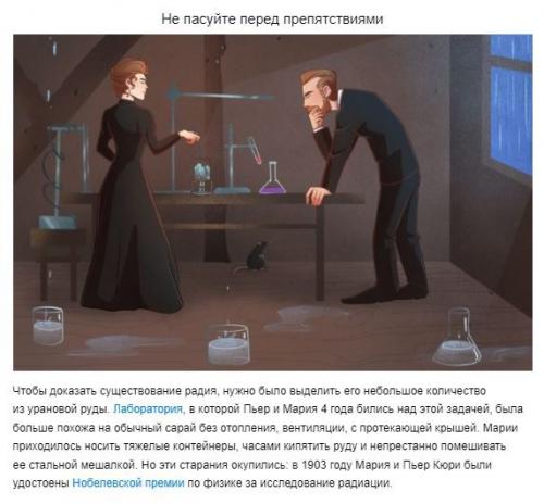 10 правил жизни Марии склодовской - кюри, которая ворвалась в науку, как ураган, и утерла нос всем мужчинам. 04