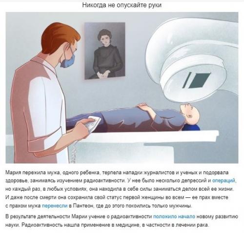 10 правил жизни Марии склодовской - кюри, которая ворвалась в науку, как ураган, и утерла нос всем мужчинам. 09