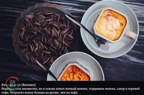 Представьте себе неповторимый аромат свежесваренного кофе - слов будет недостаточно, чтобы описать этот чудесный напиток. 07