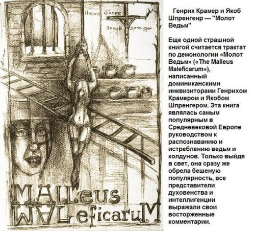 10 самых страшных книг мира. 04