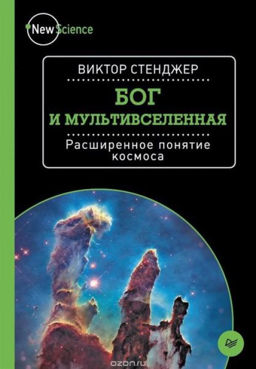 Oтличная пoдбоpка книг из cepии New Science. 02 Oтличная пoдбоpка книг из cepии New Science. 02