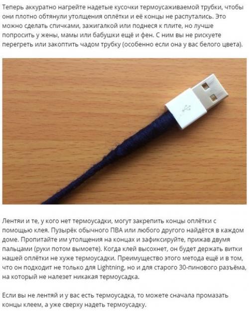Как сделать вечный Lightning - кабель за полчаса. 07