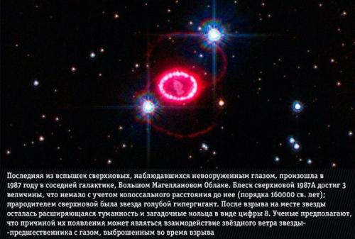 Остатки от вспышек сверхновых звезд. 08
