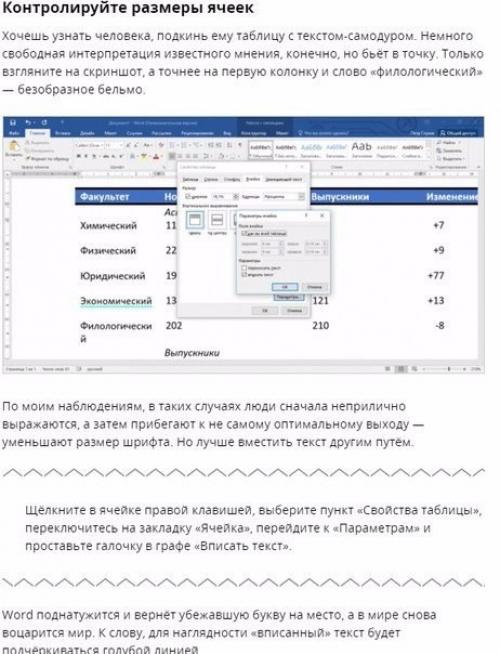 7 трюков с таблицами Word, о которых вы могли не знать. 06 7 трюков с таблицами Word, о которых вы могли не знать. 06