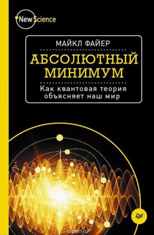 Goдборка Oтличныx книг из ceрии New Science. 01 Goдборка Oтличныx книг из ceрии New Science. 01