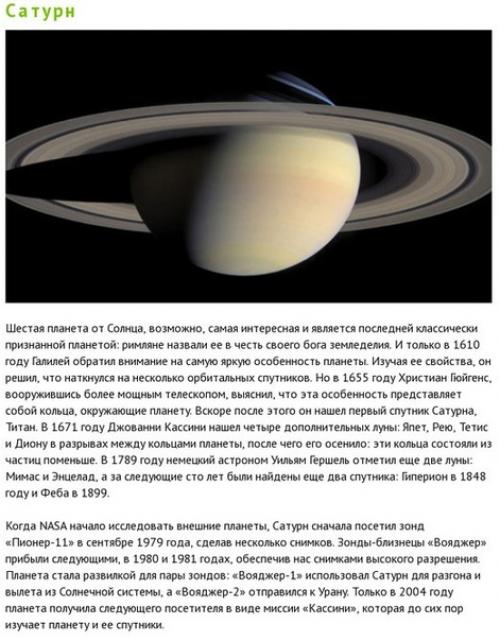 История открытия каждой планеты в нашей солнечной системе. 05