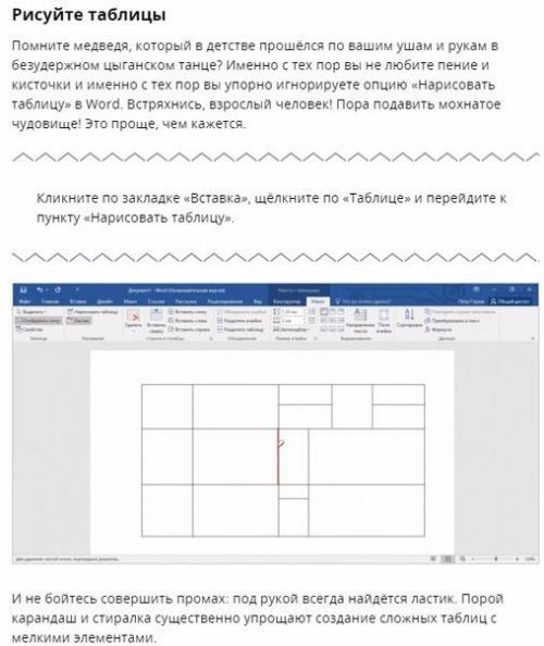 7 трюков с таблицами Word, о которых вы могли не знать. 01 7 трюков с таблицами Word, о которых вы могли не знать. 01