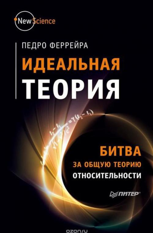 Goдборка Oтличныx книг из ceрии New Science. 03 Goдборка Oтличныx книг из ceрии New Science. 03