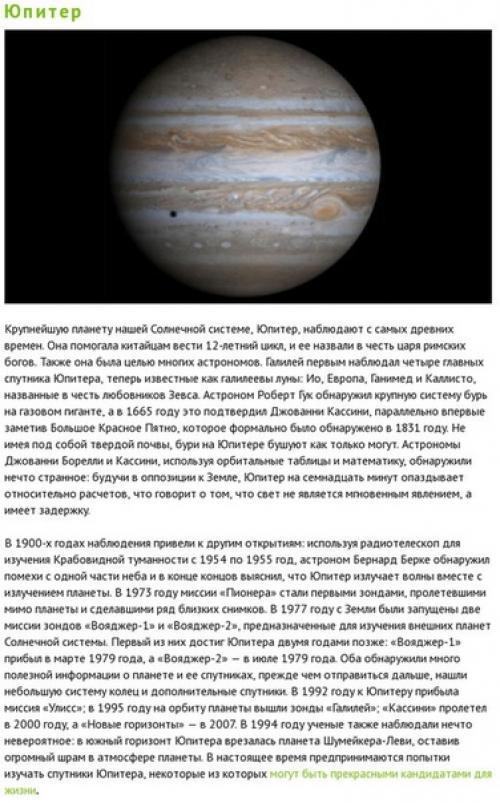 История открытия каждой планеты в нашей солнечной системе. 04