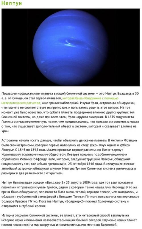 История открытия каждой планеты в нашей солнечной системе. 07