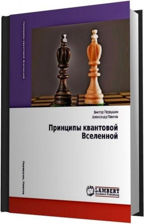 1. теория струн и скрытые измерения вселенной. 02