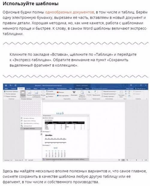 7 трюков с таблицами Word, о которых вы могли не знать. 7 трюков с таблицами Word, о которых вы могли не знать.