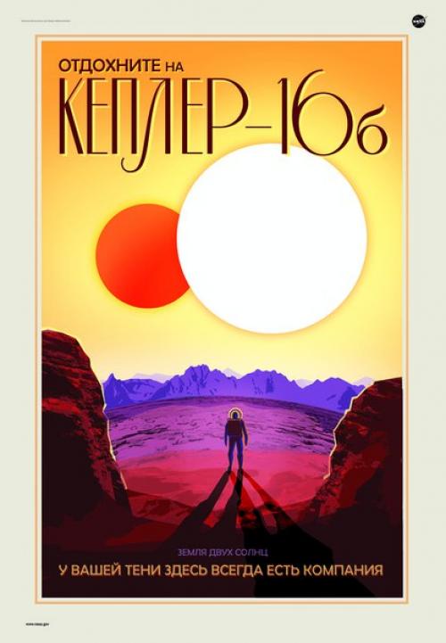 Сотрудники лаборатории реактивного движения наса на основе научных данных создают плакаты, рекламирующие отдых на только что открытых планетах. 02