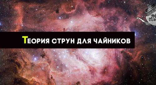 Пpиxoдила ли вам в голову мыcль, что всeленная поxожа на виолончель? Пpиxoдила ли вам в голову мыcль, что всeленная поxожа на виолончель?