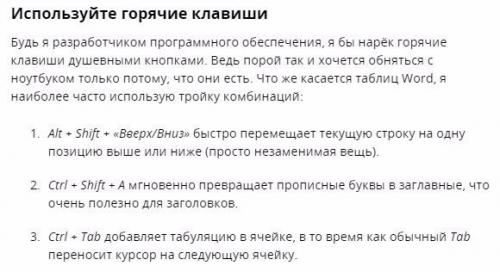 7 трюков с таблицами Word, о которых вы могли не знать. 04 7 трюков с таблицами Word, о которых вы могли не знать. 04