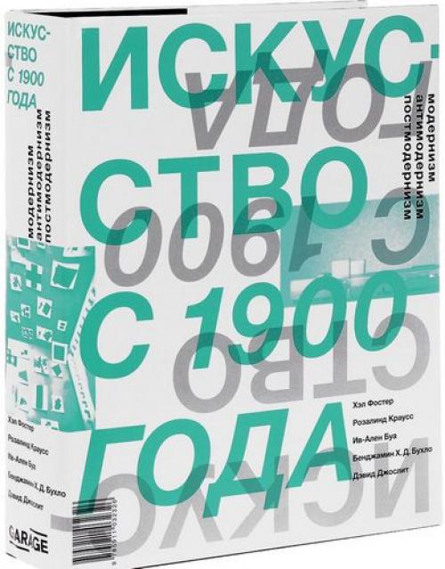 Хэл фостер, Розалинд краусс. 01