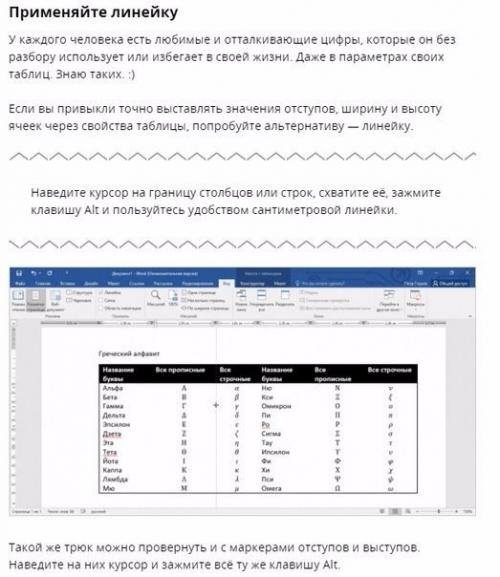 7 трюков с таблицами Word, о которых вы могли не знать. 03 7 трюков с таблицами Word, о которых вы могли не знать. 03