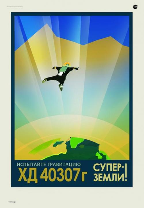 Сотрудники лаборатории реактивного движения наса на основе научных данных создают плакаты, рекламирующие отдых на только что открытых планетах. 01