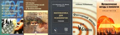 НАСЛЕДОВ А МАТЕМАТИЧЕСКИЕ МЕТОДЫ ПСИХОЛОГИЧЕСКОГО ИССЛЕДОВАНИЯ СКАЧАТЬ БЕСПЛАТНО НАСЛЕДОВ А МАТЕМАТИЧЕСКИЕ МЕТОДЫ ПСИХОЛОГИЧЕСКОГО ИССЛЕДОВАНИЯ СКАЧАТЬ БЕСПЛАТНО