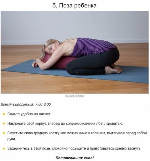 8 минут йоги для потрясающих снов. 04