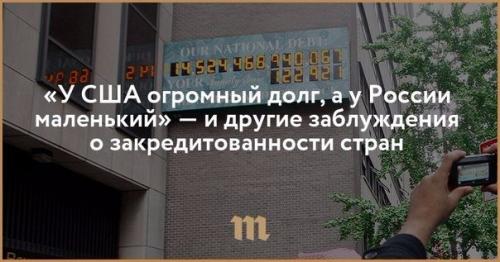 Немного о мифах про то, как на Западе все плохо. Немного о мифах про то, как на Западе все плохо.