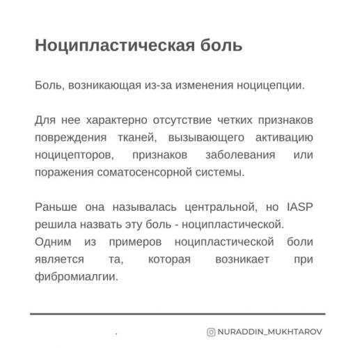 Фотокарточки Современное Понимание Боли. 08