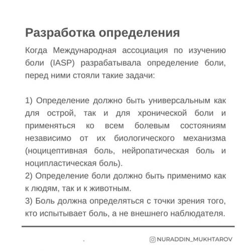 Фотокарточки Современное Понимание Боли. 02