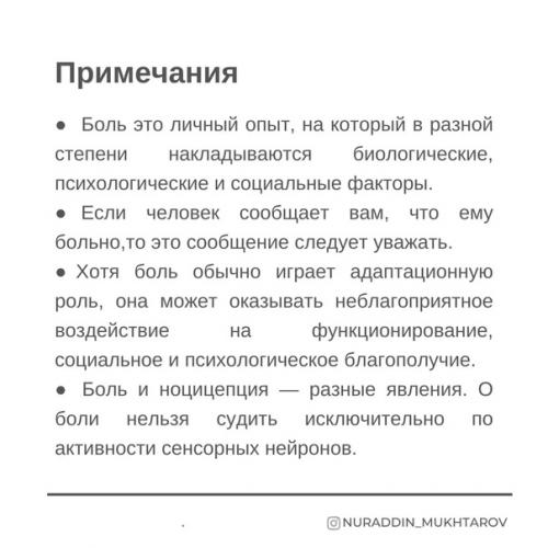 Фотокарточки Современное Понимание Боли. 04