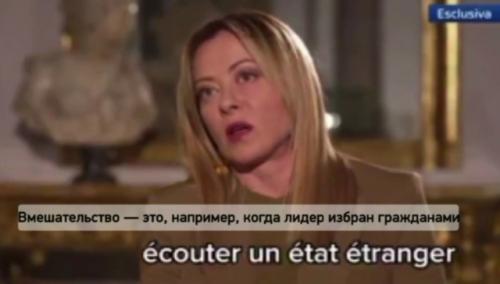 Конфликт мелони и макрона вышел в публичное пространство.

