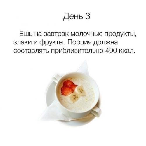 Советы по правильному питанию (Re. 02