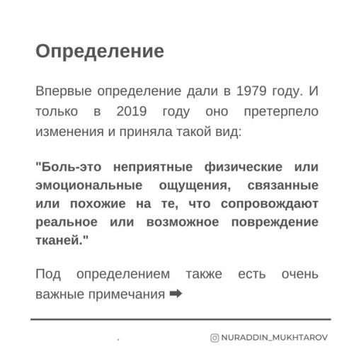 Фотокарточки Современное Понимание Боли. 03